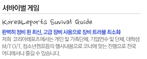 서바이벌게임내용