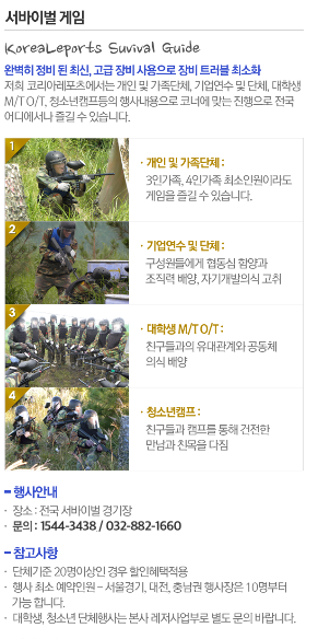 서바이벌게임내용