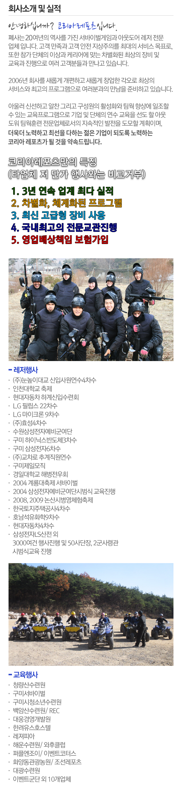 회사소개및실적내용